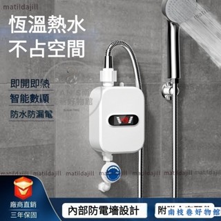 【限時下殺】附水管花灑 110V即熱式 電熱水器 瞬熱式電熱水器 恆溫熱水器 省電熱水器 迷你熱水器 小型廚房熱水器 E