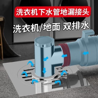 洗衣機下水管三通地漏接頭排水管專用防臭防溢衛生間洗臉盆通用型 UW0M
