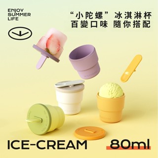 🦒雪糕模具 冰棒模具 可愛冰棒模具 造型冰棒模具 製冰模具 冰棒盒 雪糕盒 冰棒製作盒 冰棒製冰 製冰盒 冰棒模具