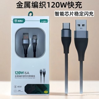 07AC 120W編織數據綫6a超級快充適用蘋果16安卓華為手機雙type-c充電綫4.2