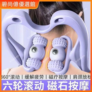 🥇碧尚億✨免運✨頸椎按摩器脖子肩頸按摩神器手動頸背腰部多功能揉捏夾疏通儀正品正品 按摩 禮品 美容院同款