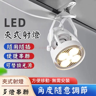 擺攤夾燈 夾式擺攤燈 擺攤燈 夾式照明燈 夜市燈 市集燈 LED燈 高亮夾子燈 射燈 投射燈