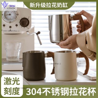 W&S家 【熱賣】原木尖嘴拉花杯 拉花杯 原木手把 精選304 精準測量 咖啡拉花杯 咖啡杯 咖啡杯