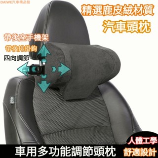 乙巳嚴選 鹿皮絨材質 前後上下可調 汽車頭枕 車用頭枕 汽車頸枕 車用頸枕 汽車護頸枕 車載護頸枕 車用護頸枕 賓士頭枕