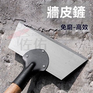 🔥桃園出貨 墻皮剷刀 錳鋼清潔剷刀 水泥地麵剷 墻皮木把剷子 多功能鏟刀 清潔鏟刀 剷刀 剷墻美縫刀片 除膠剷