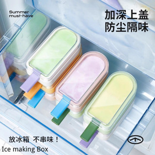 【F.B家居】矽膠食品級雪糕模具加深上蓋防塵不串味可多次使用自製DIY冰淇淋盒