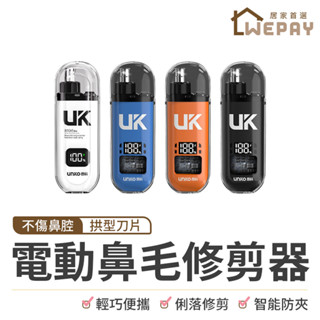 【Wepay首選】電動鼻毛修剪器 修鼻毛器 鼻毛機 鼻毛刀 鼻毛剪 剪鼻毛 電動鼻毛刀 耳毛修剪器 無痛修剪 鼻毛修剪