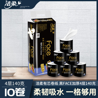 潔柔捲紙有芯捲筒衛生紙巾實惠裝家用家庭裝廁紙批發4層10卷