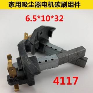 適配傑諾家用吸塵器配件電機馬達碳刷電刷通用吸水機各種型號耐磨清潔