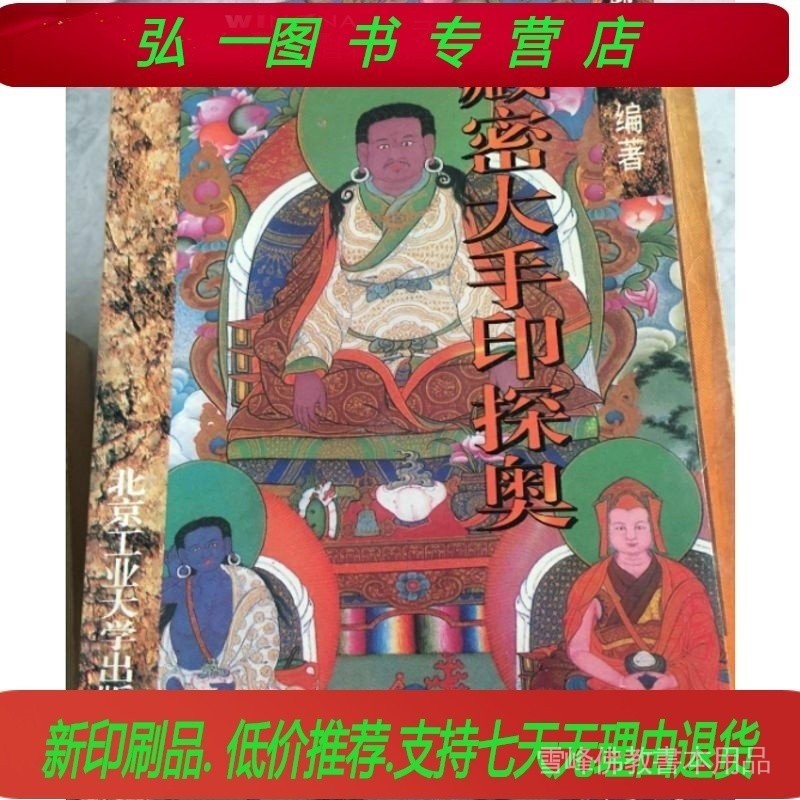 絶版古書藏密大手印探奧 邱陵 西藏 修行 藏傳密宗 藏密 氣功（印刷版）