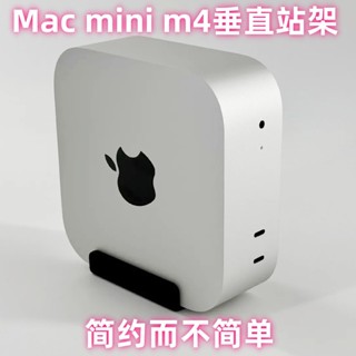 Mac Mini M4桌面立式主機支架底座開機散熱節約空間防滑整潔桌面