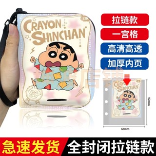 【✨臺灣齣貨✨免運】✨🌈 【精緻蠟筆小新圖案】一宮格蠟筆小新卡冊派對包活頁收納拉鏈款豪華PU可定製卡片收集冊 動漫週邊