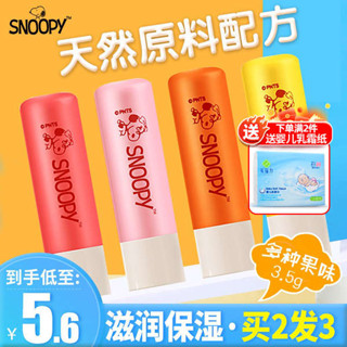 護唇 潤色護唇膏 迷你護唇膏 SNOOPY史努比兒童繽紛果漾潤唇膏滋潤保溼防起皮乾裂無色男女通用