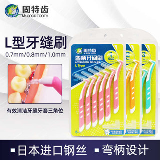 單束毛牙刷 牙刷 固特齒L型牙縫刷6支裝 0.7-1.5mm正畸牙刷矯正牙齒牙套牙間齒間刷
