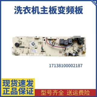 美的MG80-1232E(S)滾筒洗衣機電腦主機板控制線路版17138100002187