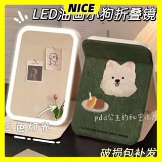 ✨NICE居家✨化妝鏡 帶燈髮光鏡 LED鏡 折疊大號油畵小狗折疊鏡 便攜補妝 美妝鏡 化妝鏡子 桌上鏡 發光鏡