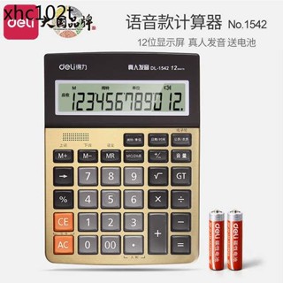 得力語音小算盤 大按鍵12位大螢幕財務辦公會計報數講話1542A小算盤多功能可彈音樂學生用考試大學辦公用品