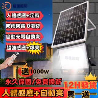 🔥當天發貨+隔日達 太陽能燈 買一送一 1000W太陽能戶外燈 LED投光燈 人體感應燈 庭院燈 探照燈 照明燈 路燈