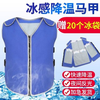 💯臺灣出貨#【清涼凝膠】夏季冰袋降溫馬甲反光工作服製冷空調衣服高溫散熱服室外降溫神器