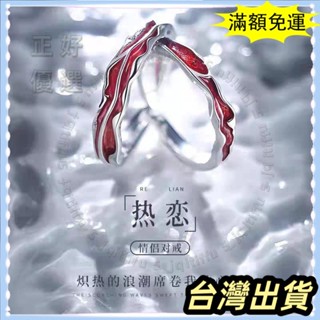 🌟臺灣發貨+統編🌟限時下殺🌟永夜星河仿款戒指熱烈情侶款活口對戒小眾設計高階感紅色紀念禮物
