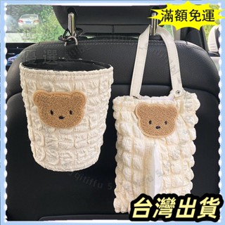 🌟臺灣發貨+統編🌟臻選汽配 汽車百貨 車上小物 車用面紙盒車用垃圾桶紙巾袋掛式創意可愛汽車內抽紙盒垃圾桶收納置物筒掛