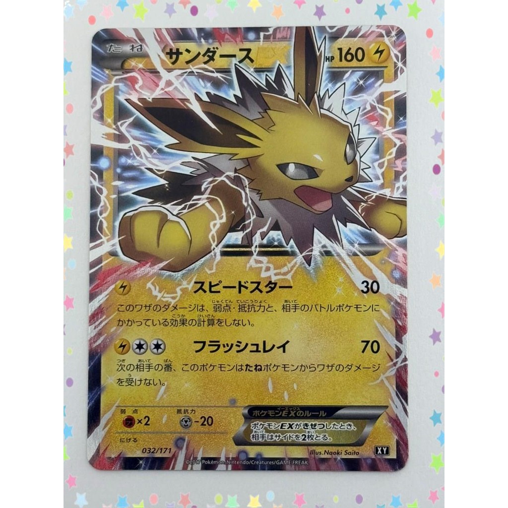 口袋妖怪卡日本 Jolteon EX 032/171 XY Holo 高級包 (P6798)