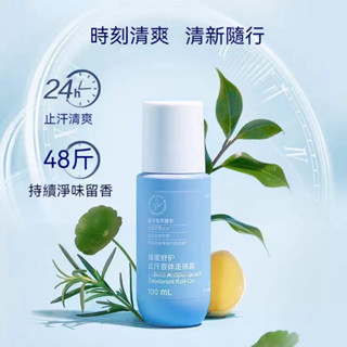 安/利雅蜜 Amway 白茶體香露 滾珠止汗凝露 體香劑 雅蜜走珠露 香氛止汗露 走珠止汗露