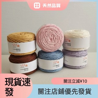 [新品現貨]1.5mm圓股棉綫 100g 空心棉 中細綫 毛綫編織 包包編織 DIY材料包 鈎針毛綫
