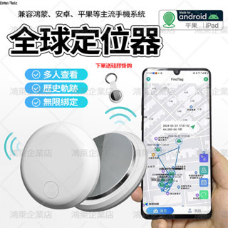 現貨速發 智慧防丟定位器 全球定位器 防丟器 追蹤器 定位器 防丟神器 老人/寵物/車輛/鑰匙 防丟定位器 精準定位器
