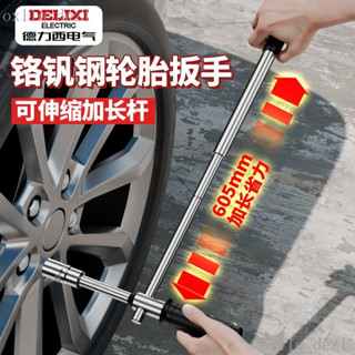 臺灣熱賣【1314人好評】德力西汽車輪胎專用扳手換胎拆卸十字省力換輪胎套筒工具套裝神器