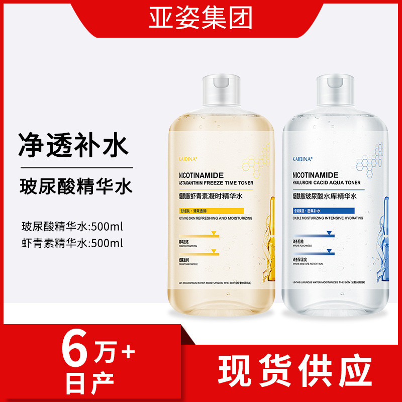 新品#凱蒂娜蝦青素精華水500ml液態補水玻尿痠精華保濕國貨精華水ws04