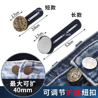 Waist expansion button 擴腰鈕扣 牛仔褲腰圍改大小神器擴腰鈕扣調整延長釦子褲子小了改大褲腰擴大