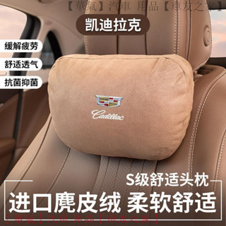 凱迪拉克汽車頭枕腰靠 XT4 XT5 XT6 CT4 CT5 ATSL 邁巴赫靠墊護頸枕頭 車用靠墊 車載頸枕 舒適駕車