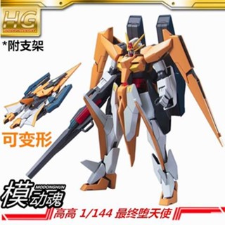 《現貨鋼彈》高高 HG1/144 最終墮天使鋼彈模型 全裝可變形00-50 高達拼裝模型 鋼彈機甲玩具手辦擺件GUNDA