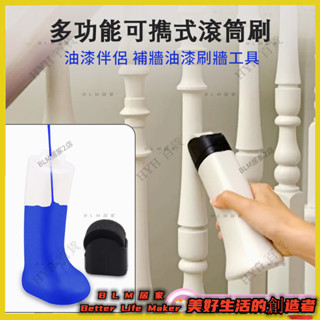 BLM【免運】DIY家用便捷式油漆刷 滾筒刷 補牆油漆刷牆工具 刷牆器 刷油漆工具 22