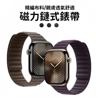 磁吸錶帶 運動錶帶 精編布料 適用 Apple Watch S12 11 10 9 8 7 6 SE3 46MM
