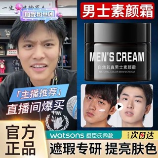 『臺現』 ✨男士專用🔥【韓國熱賣榜】懶人素顏霜美白隔離遮瑕bb霜遮痘印黑眼圈防汗 貼近肌膚自然本色約會必備 變帥真不難！