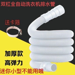 【臺灣出貨】滿99出貨 洗衣機排水管延長管 通用型波輪式萬能型 老式出水管 加長雙桶半自動