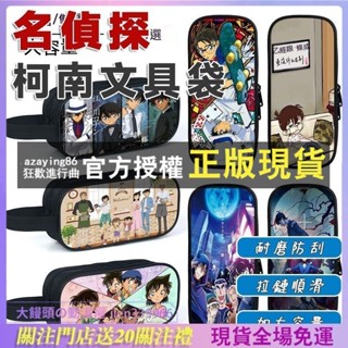 名偵探柯南 大容量 筆袋 男生 初中生 小學生 文具盒 鉛筆盒 多功能 鉛筆袋 優質 柯南筆袋禮物 大容量筆袋 雙層筆盒