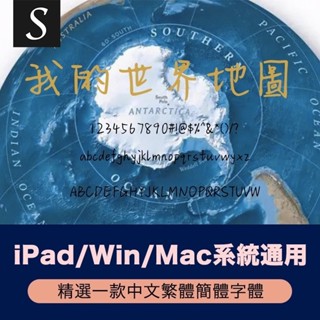 Procreate/GoodNotes 臺灣中文簡繁體手寫體銀河font電腦IPAD字型 下筆