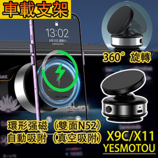 【保固+當天發貨🔥】X9C真空吸附 360旋轉 magsafe 雙面磁吸手機架 真空吸附 磁吸支架 汽車手機架 導航支架