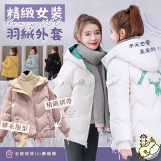 【小蘭優購】秋冬外套 女生厚外套 保暖外套 加厚外套 連帽厚外套 女棉衣 棉衣外套 羽絨外套 女生羽絨 女衣服 女裝冬天