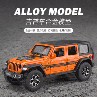 現貨模型車1:32JEEP吉普牧馬人越野車汽車模型合金模擬兒童玩具車擺件男孩