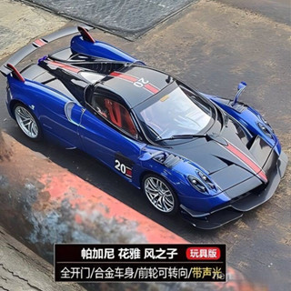 1:18正版帕加尼花雅Huayra BC跑車模型模擬合金汽車模型男孩車模 MPD6