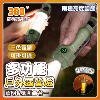 【寶寶環球海釣】露營燈 露營吊燈 便攜式強光手電筒 露營氣氛燈 露營照明燈 戶外燈 戶外照明燈 野營燈 帳