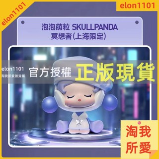 淘我所愛雜貨鋪 公仔 可愛卡通擺件 正版泡泡瑪特POP BEAN泡泡萌粒SKULLPANDA冥想者sp萌粒