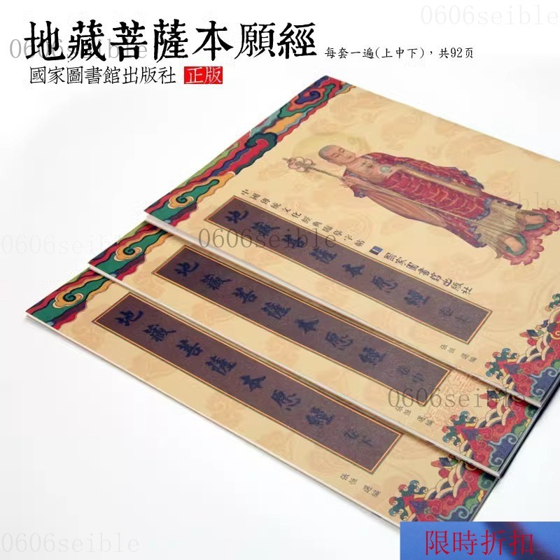 【熱銷】正版抄地藏經手抄本抄寫字貼書法臨摹地藏菩薩本願經繁體經書楷書