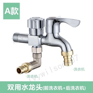 臺灣【精選】出貨 【安裝簡便】洗衣機水龍頭一分二家用一進二出多功能雙頭出水兩用三通專用水嘴 新品407