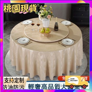 好物🎉推薦【精品優選】輕奢高階感防水防油免洗圓桌佈 餐桌佈 圓桌桌佈【轉盤套】 傢用圓形臺佈 桌裙 桌套 桌罩 桌套