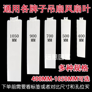 ‹風扇配件›現貨 通用絲雨中聯微風小吊扇 扇葉 片小型吊扇風葉微型塑膠扇片配件葉子